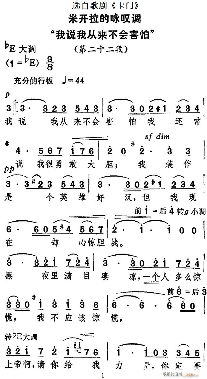 米开拉的咏叹调 我说我从来不会害怕 选自歌剧 卡门(十字及以上)1