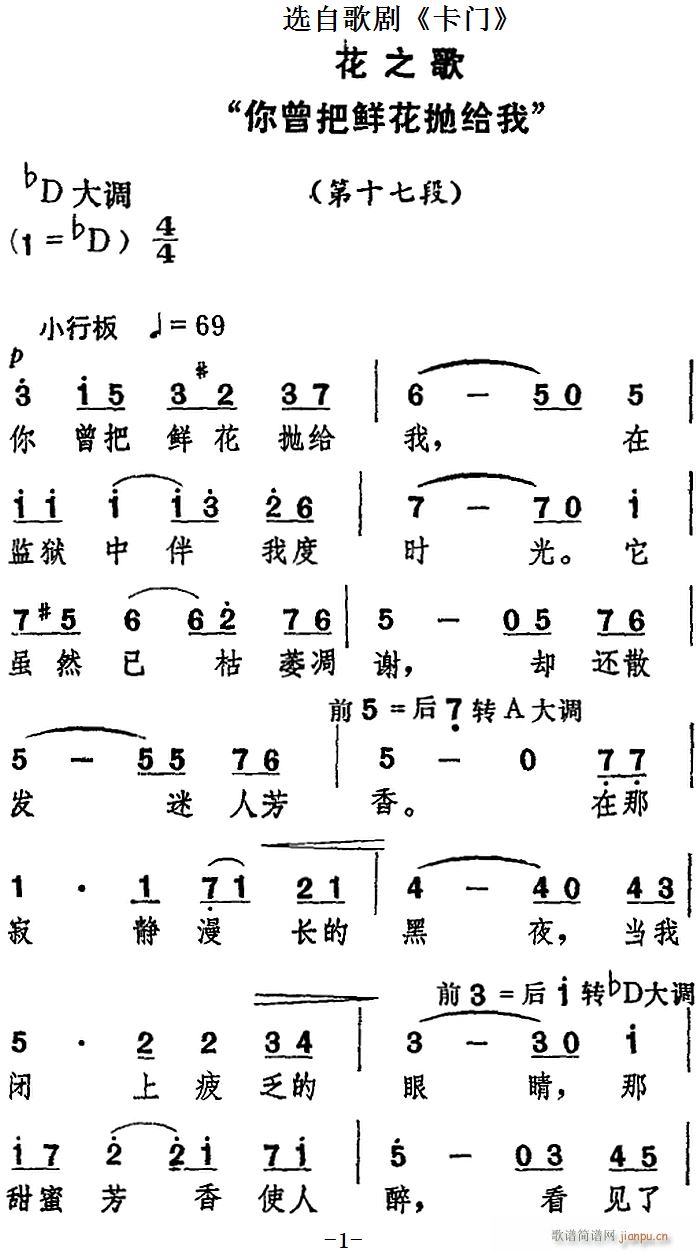 花之歌 你曾把鲜花抛给我 选自歌剧 卡门(十字及以上)1
