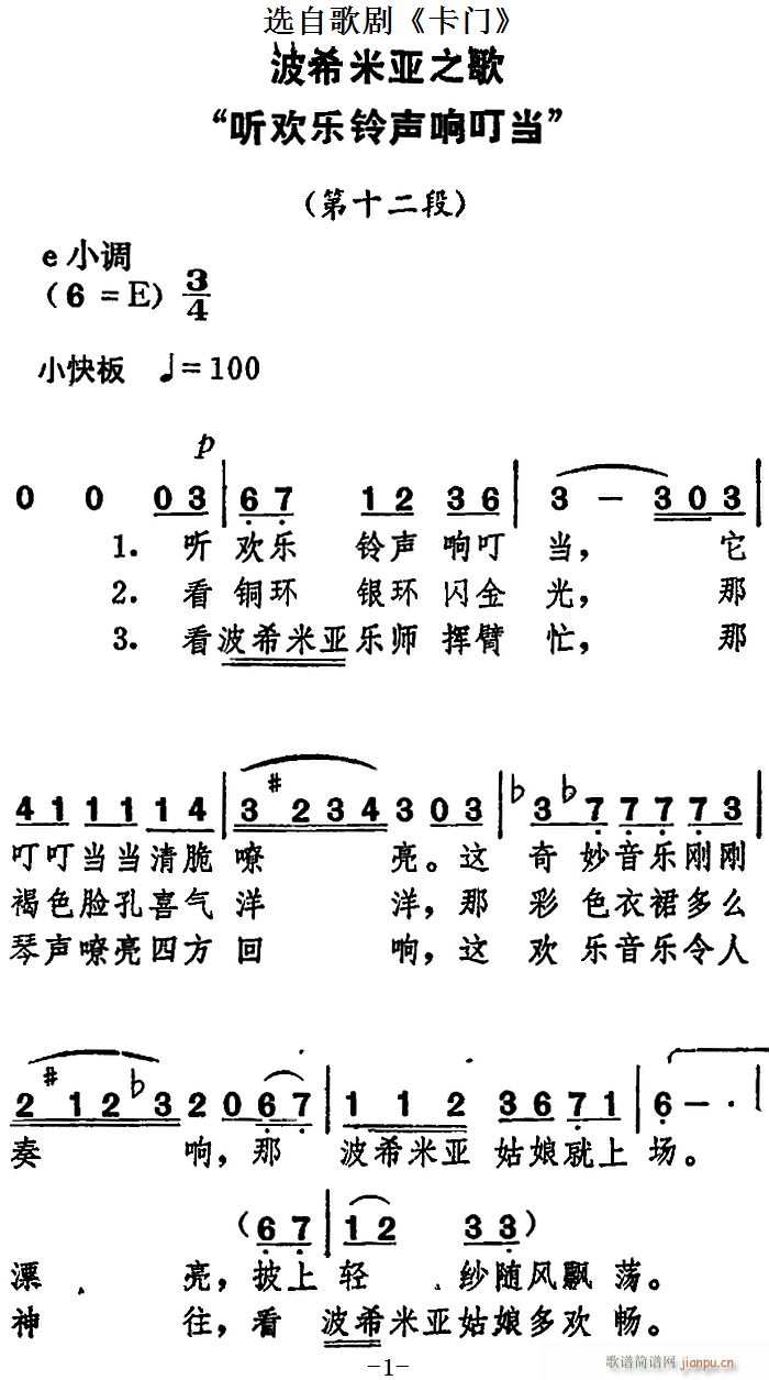 波西米亚之歌 听欢乐铃声响叮当 选自歌剧 卡门(十字及以上)1
