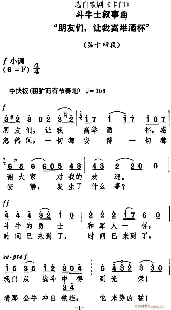 dou牛士叙事曲 朋友们 让我高举酒杯 选自歌剧 卡门(十字及以上)1