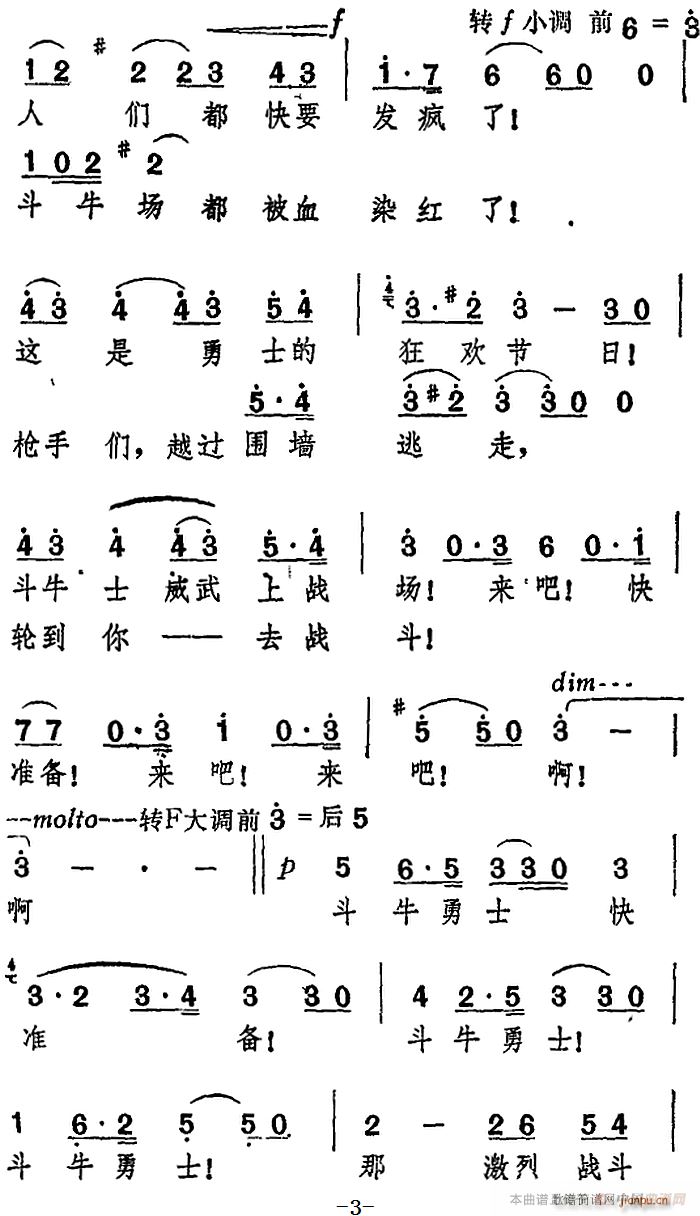 dou牛士叙事曲 朋友们 让我高举酒杯 选自歌剧 卡门(十字及以上)3