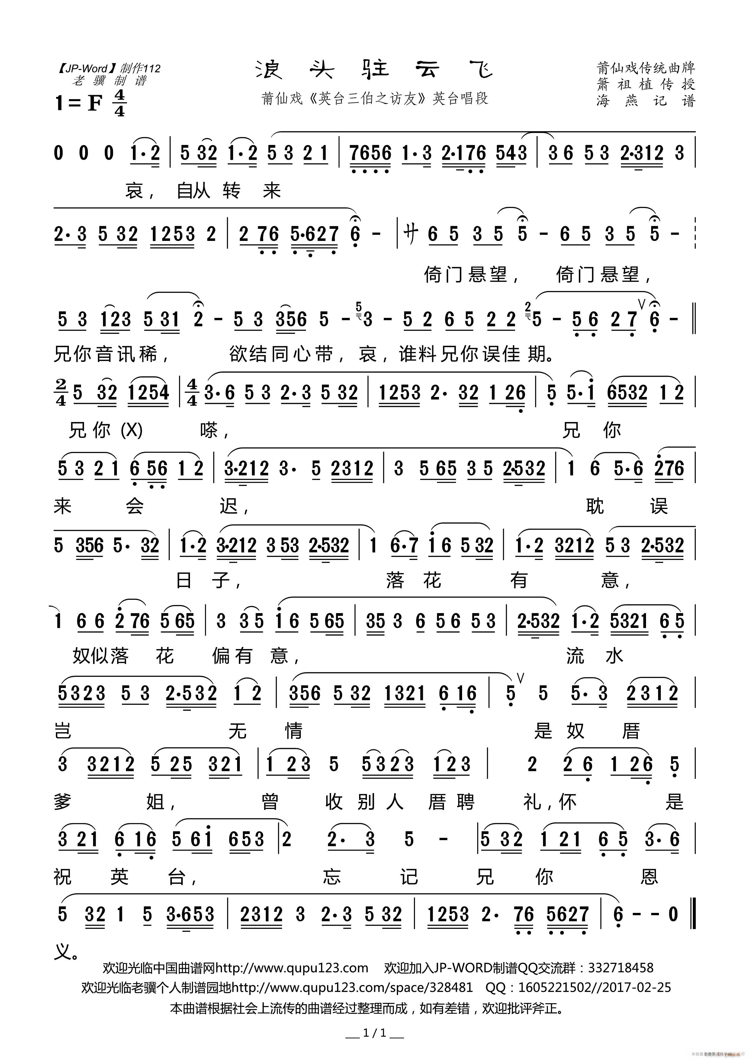 浪头驻云飞 莆仙戏 英台三伯之访友 英台唱段(十字及以上)1