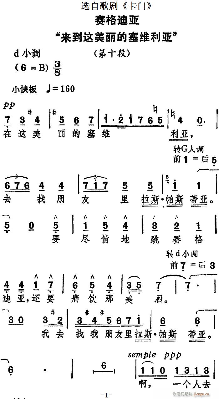 赛格迪亚 来到这美丽的塞维利亚 选自歌剧 卡门(十字及以上)1