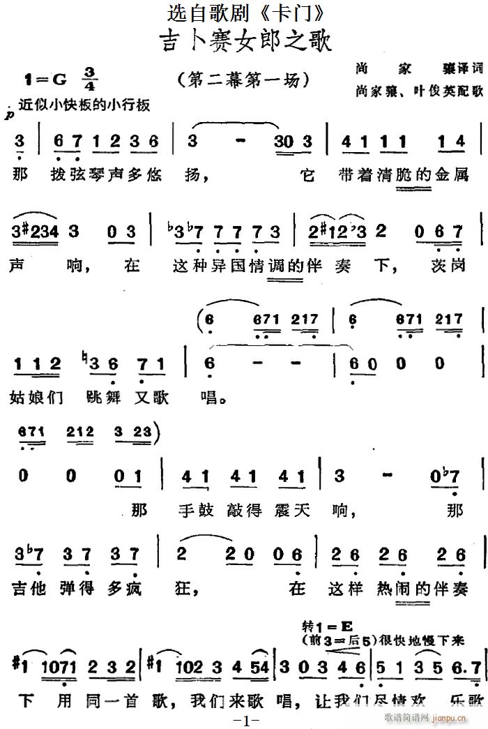 吉卜赛女郎之歌 选自歌剧 卡门 第二幕第一场(十字及以上)1