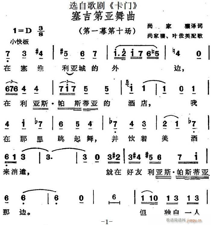 塞吉第亚舞曲 选自歌剧 卡门 第一幕第十场(十字及以上)1