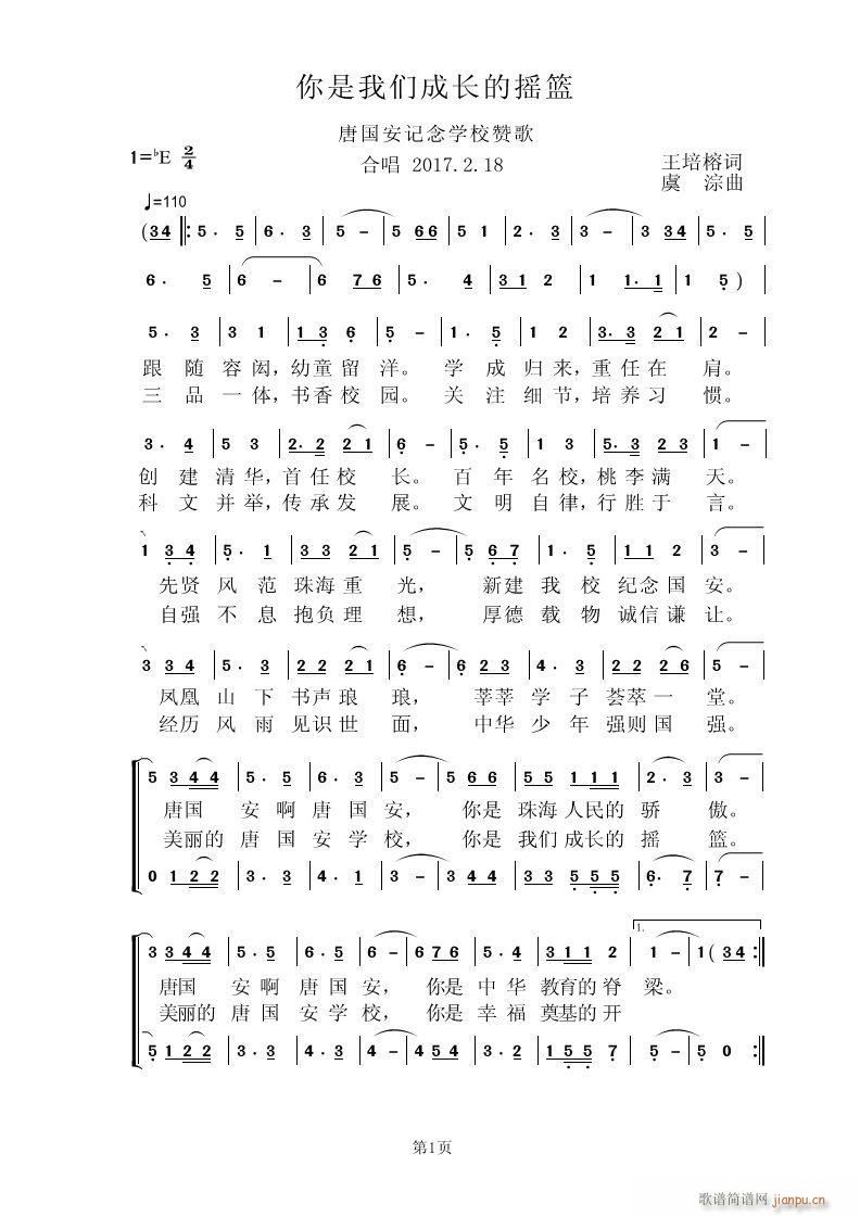 你是我们成长的摇篮 唐国安纪念学校赞歌(十字及以上)1
