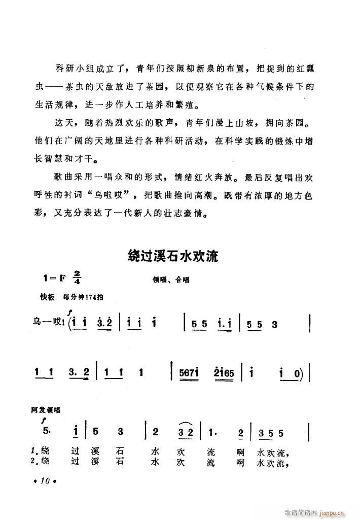 电影喜鹊岭茶歌歌曲集(十字及以上)13