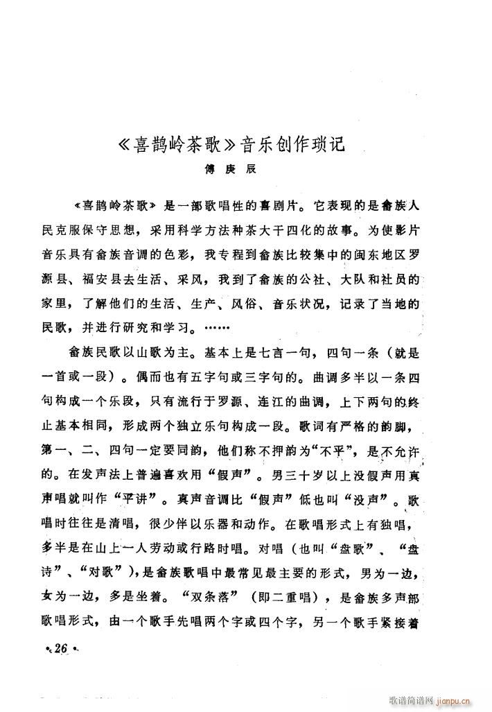 电影喜鹊岭茶歌歌曲集(十字及以上)29