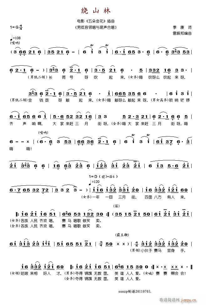 电影五朵金花插曲7首(十字及以上)1