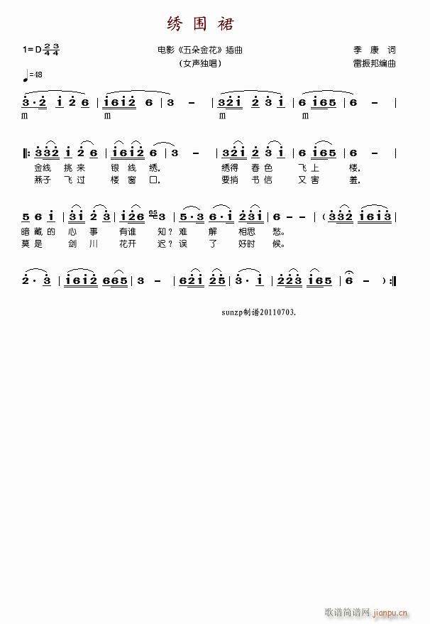 电影五朵金花插曲7首(十字及以上)5