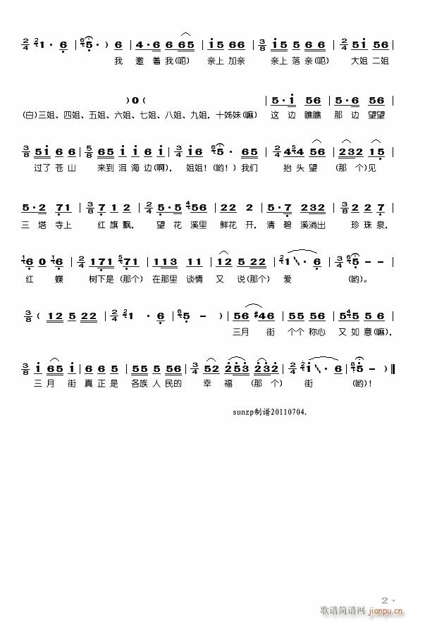电影五朵金花插曲7首(十字及以上)3