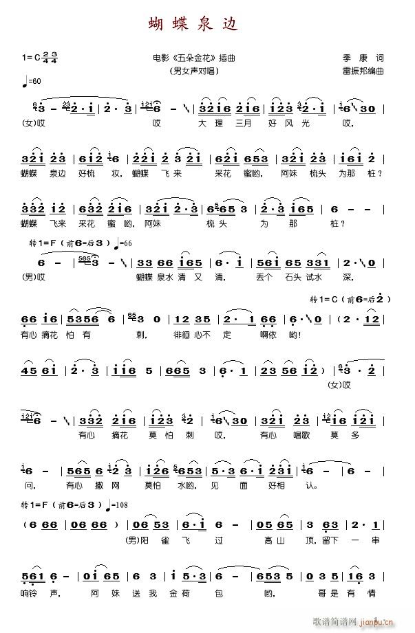 电影五朵金花插曲7首(十字及以上)7