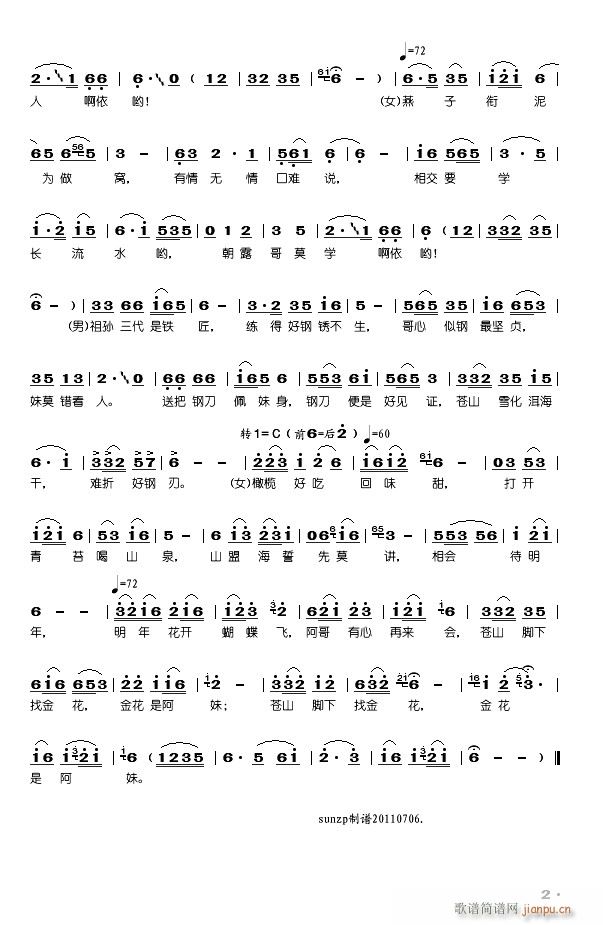 电影五朵金花插曲7首(十字及以上)8