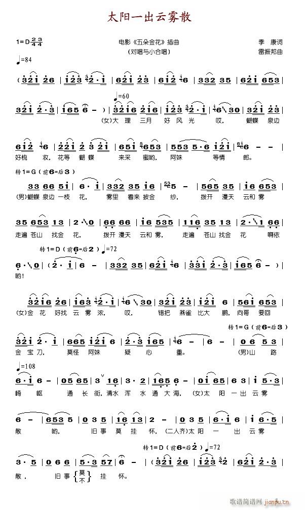 电影五朵金花插曲7首(十字及以上)9