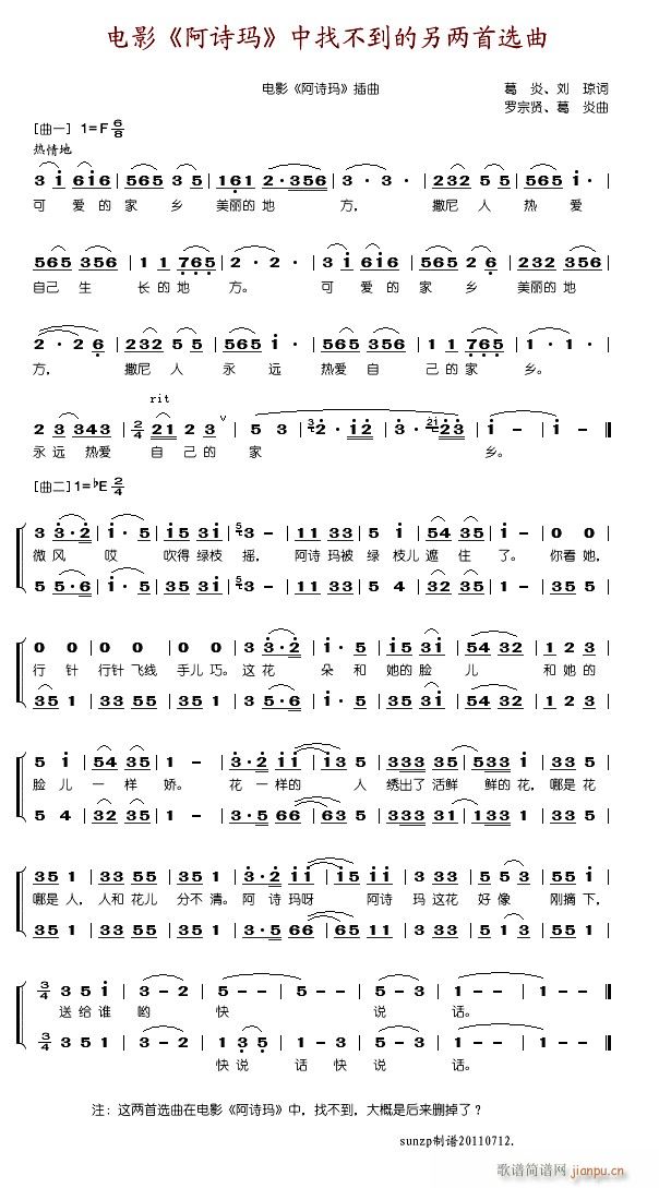 电影阿诗玛插曲10首(十字及以上)13
