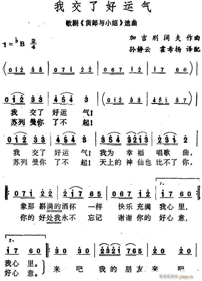 我交了好运气 歌剧 货郎与小姐 选曲(十字及以上)1