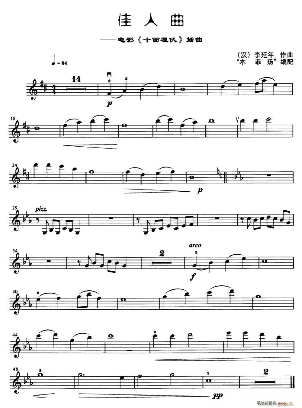 佳人曲 电影 十面埋伏 插曲(十字及以上)1