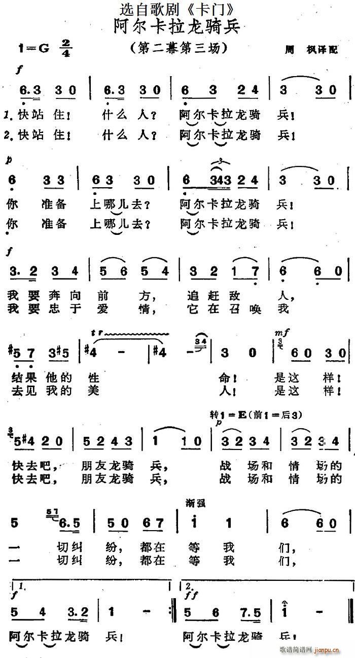 阿尔卡拉龙骑兵 选自歌剧 卡门 第二幕第三场(十字及以上)1