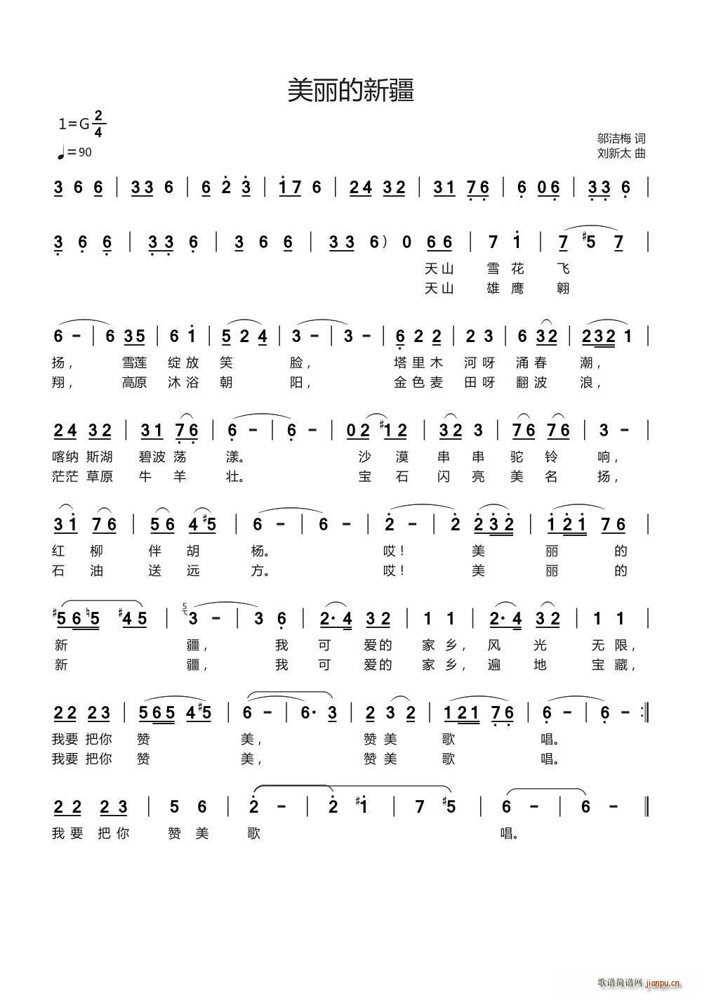 美丽的新疆 刘新太曲(十字及以上)1