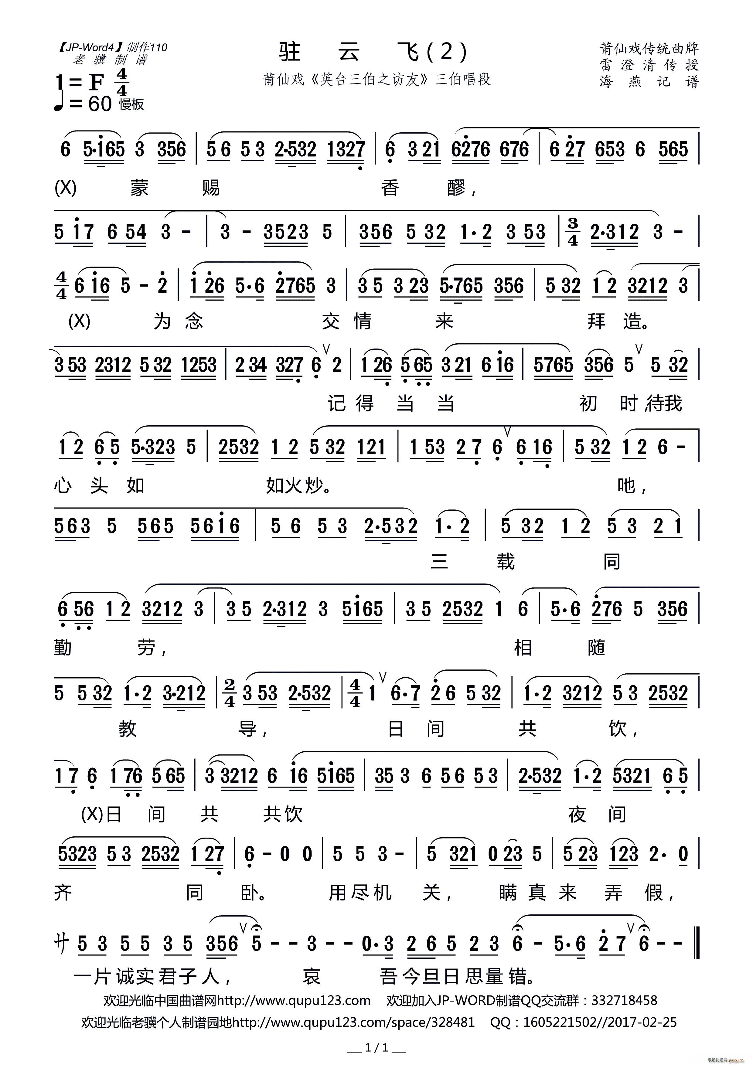 驻云飞 2 莆仙戏 英台三伯之访友 三伯唱段(十字及以上)1