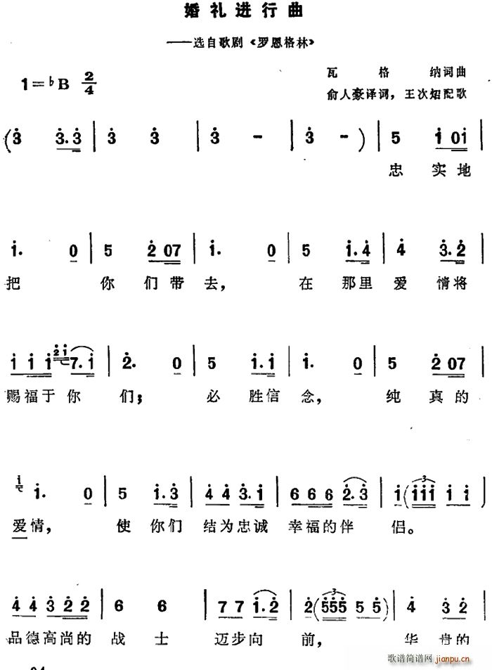 德 婚礼进行曲 选自歌剧 罗恩格林(十字及以上)1