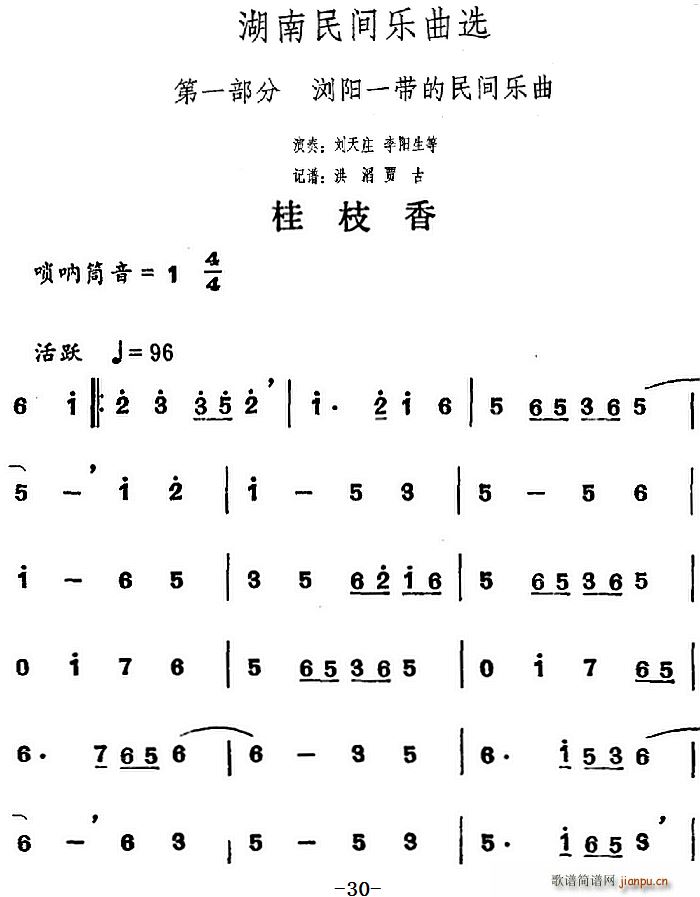 湖南民间乐曲选 桂枝香(十字及以上)1