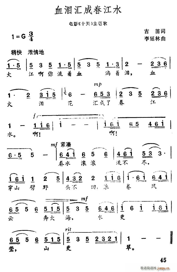 血泪汇成春江水 电影 十天 主题歌(十字及以上)1