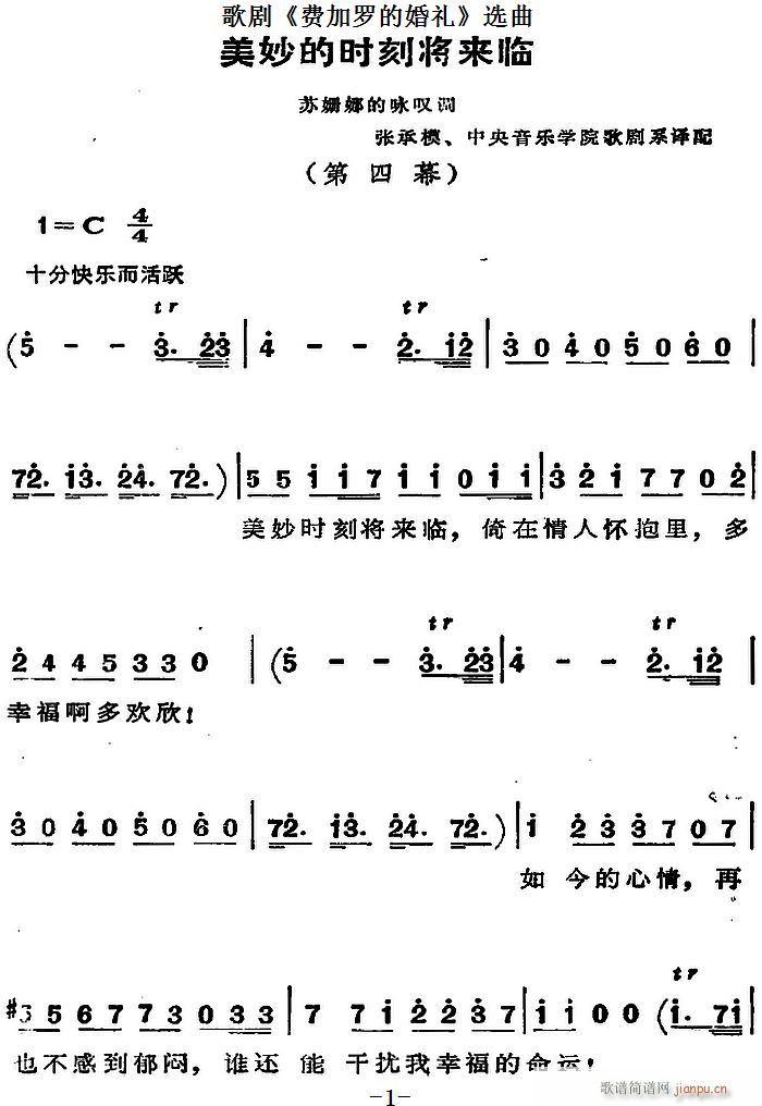歌剧 费加罗的婚礼 选曲 美妙的时刻将来临(十字及以上)1