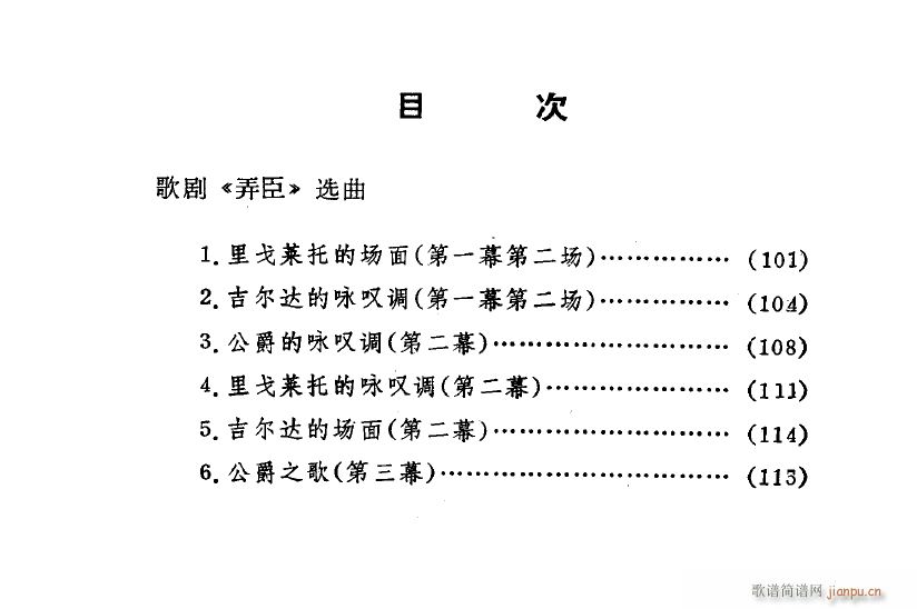 歌剧 弄臣 选曲6首(十字及以上)1