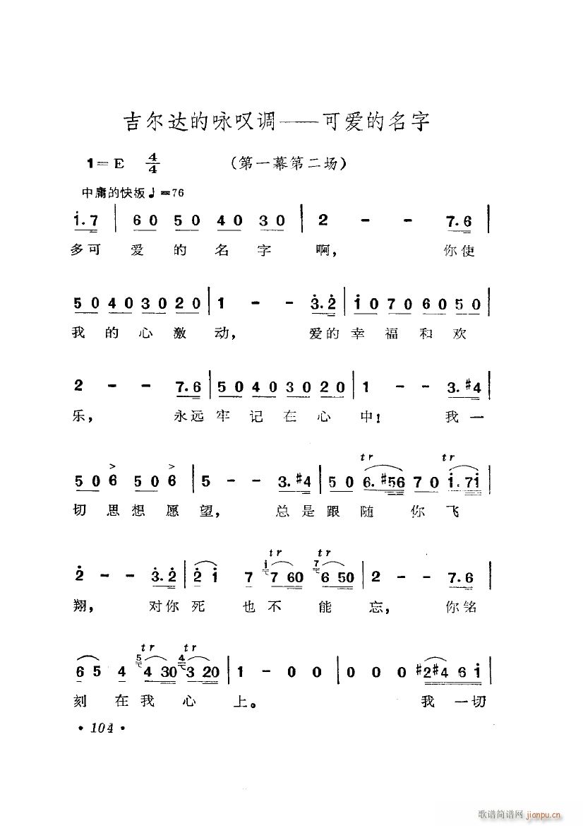 歌剧 弄臣 选曲6首(十字及以上)5