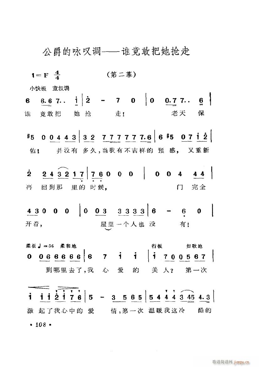 歌剧 弄臣 选曲6首(十字及以上)9