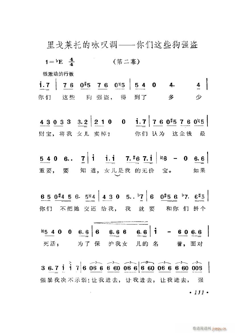歌剧 弄臣 选曲6首(十字及以上)12