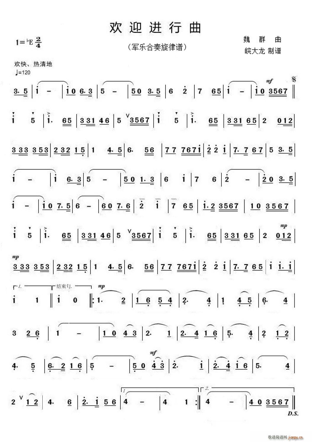 欢迎进行曲 军旅歌曲 军乐(十字及以上)1