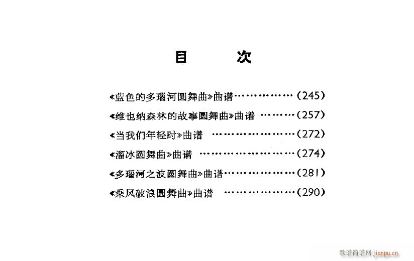 世界著名圆舞曲六首 主旋律(十字及以上)1