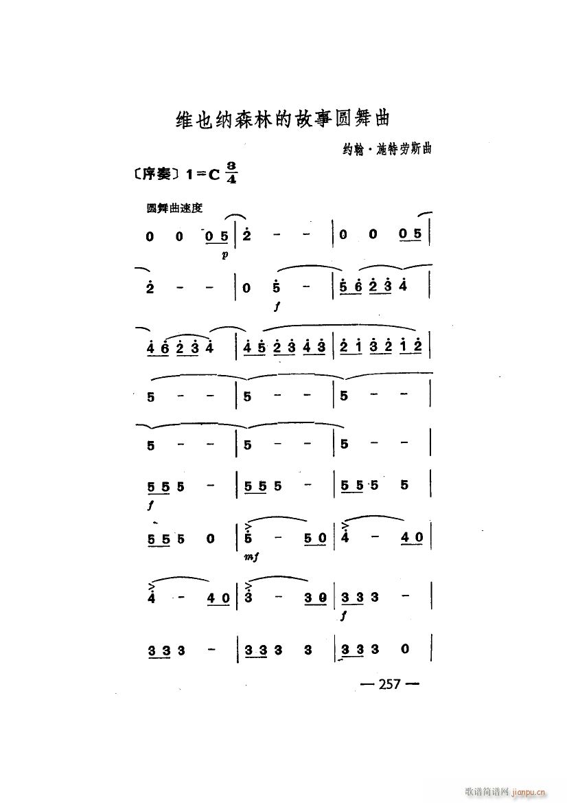 世界著名圆舞曲六首 主旋律(十字及以上)14
