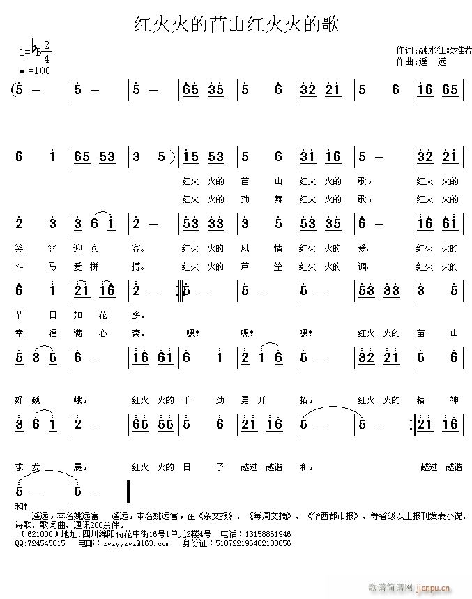 红火火的苗山红火火的歌(十字及以上)1