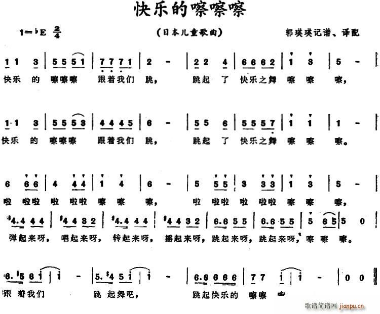 日本 快乐的嚓嚓嚓 儿童歌曲(十字及以上)1