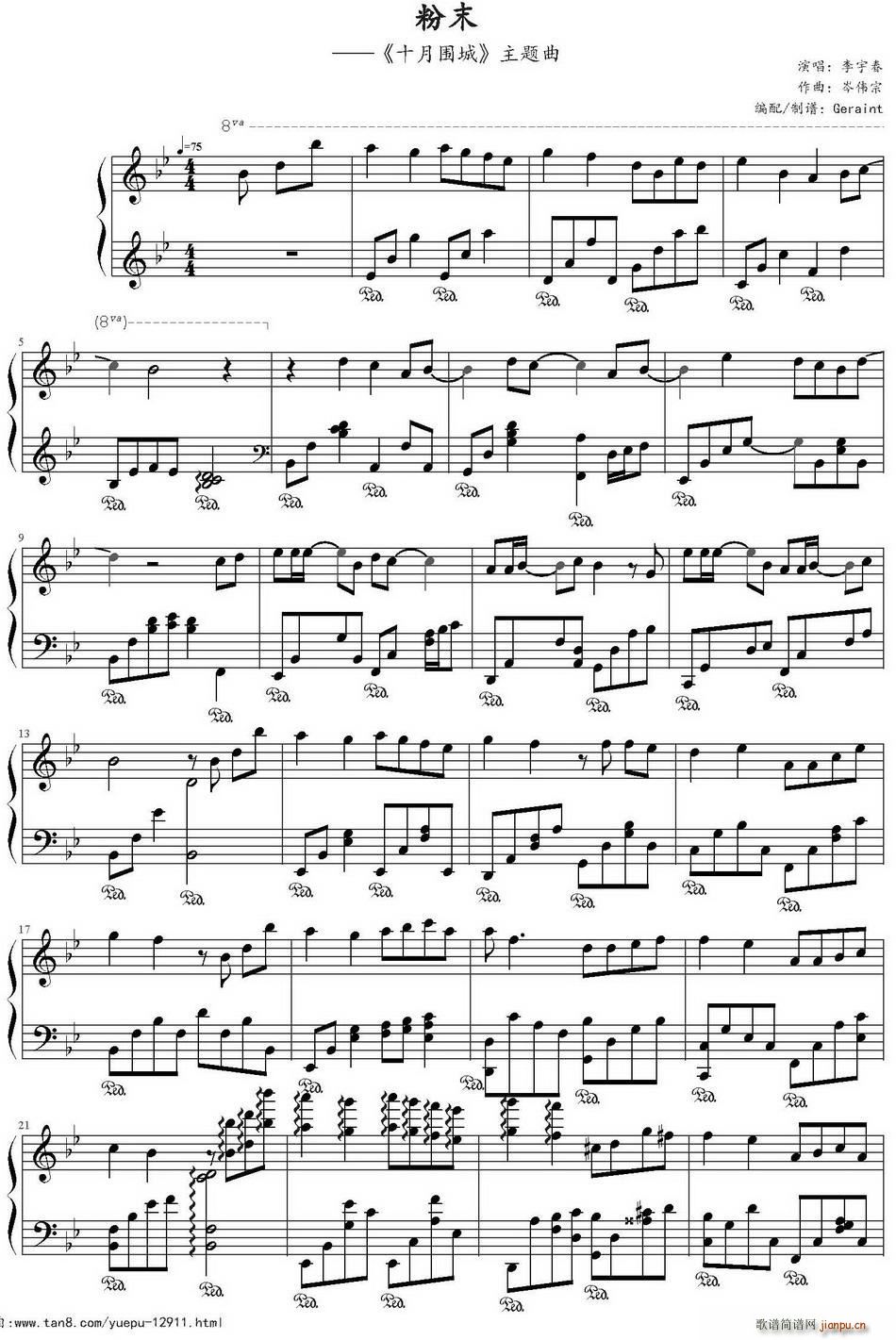 粉末 十月围城 主题曲(十字及以上)1