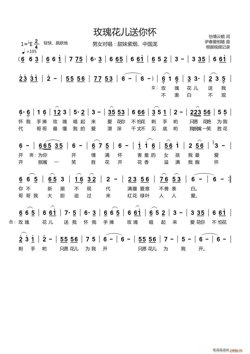 玫瑰花儿送你怀 男女声对唱(十字及以上)1