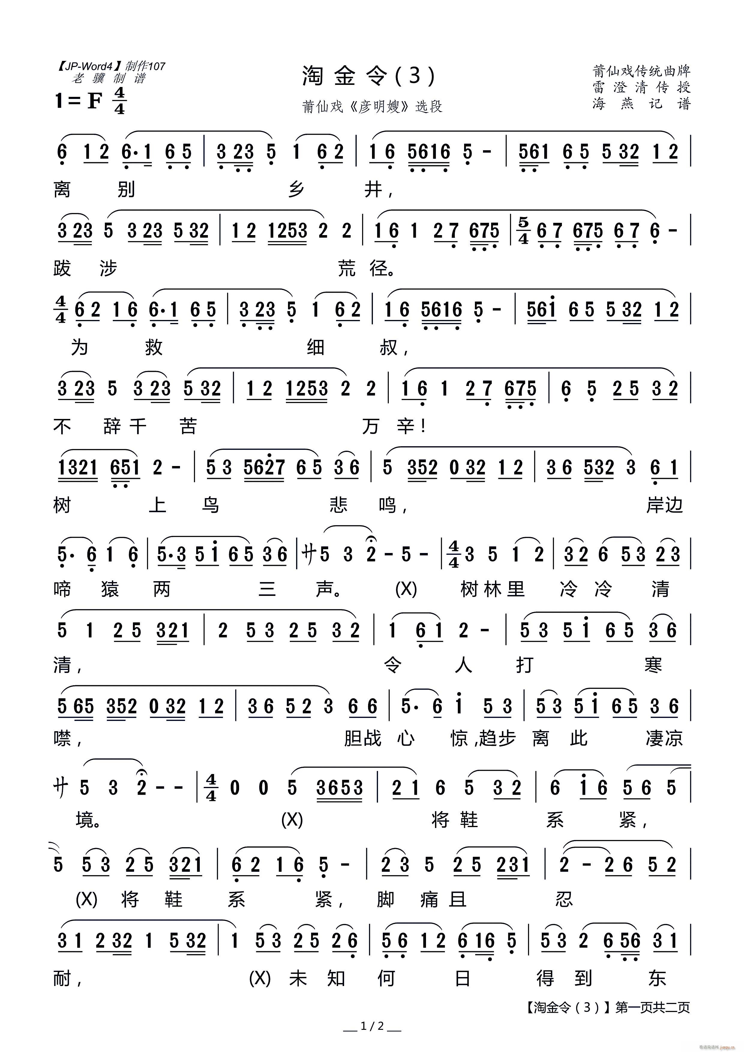 莆仙戏 淘金令 3 彦明嫂 选段(十字及以上)1