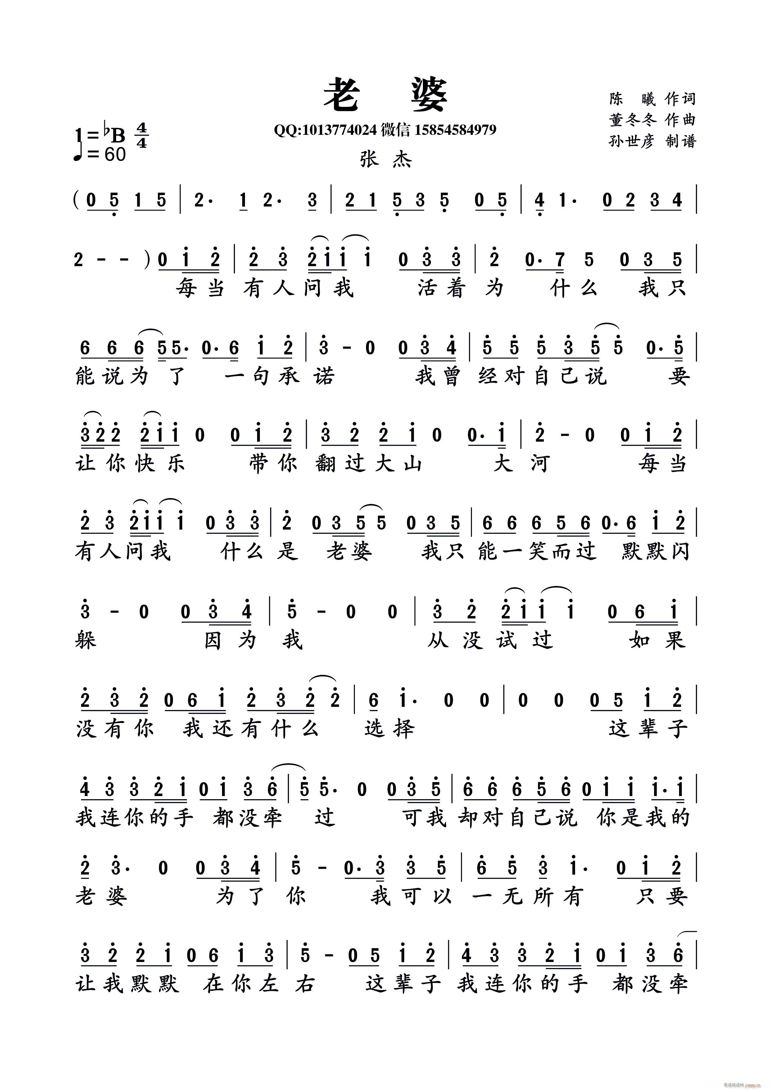 老婆 二炮手 片尾曲(十字及以上)1