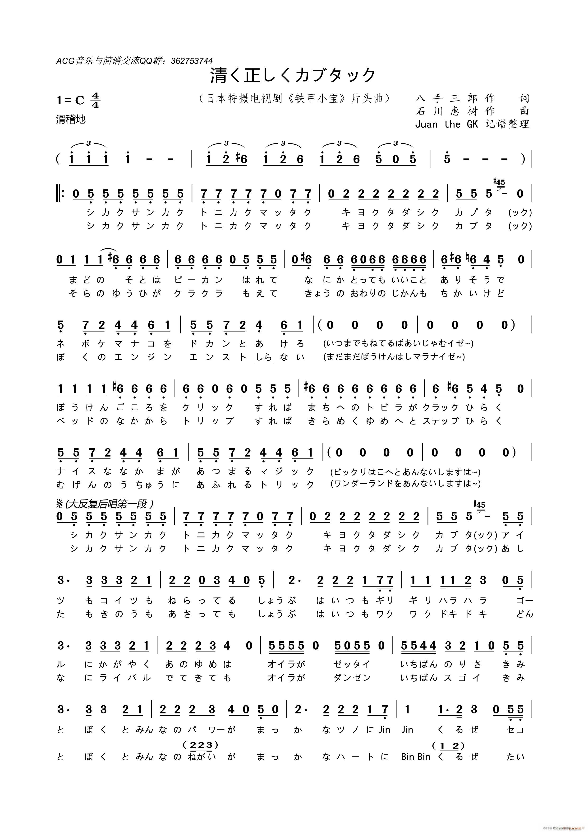 日 清纯正直的卡布达 日本特摄电视剧 铁甲小宝 片头曲(十字及以上)1