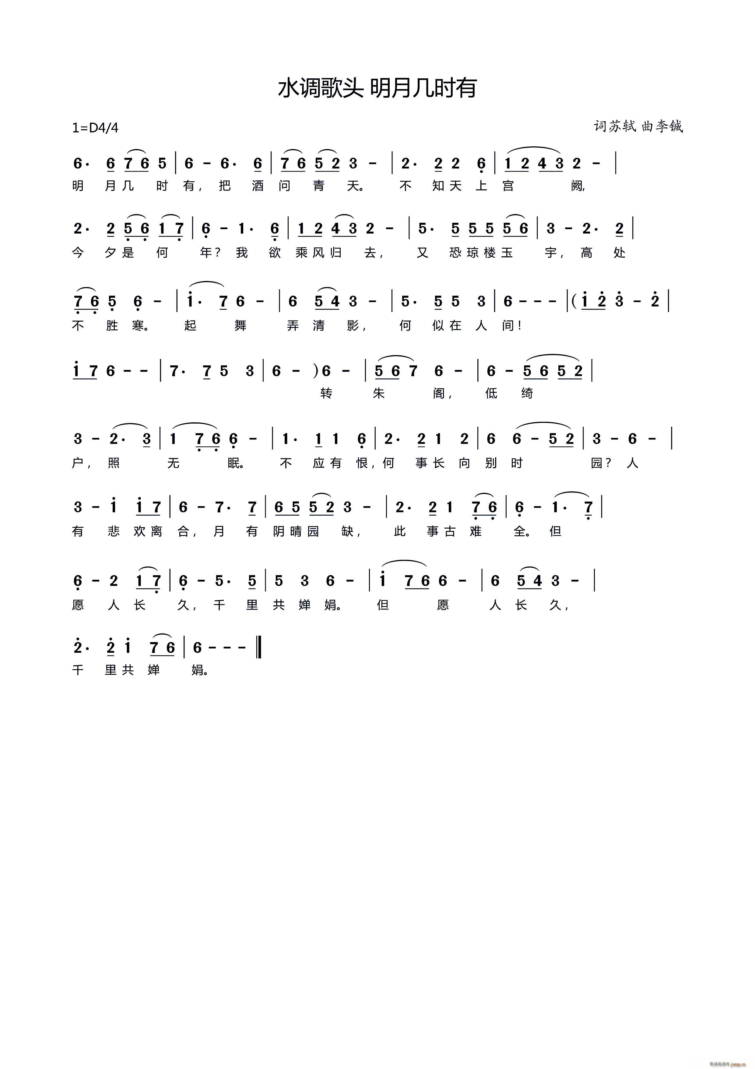 水调歌头 明月几时有(十字及以上)1