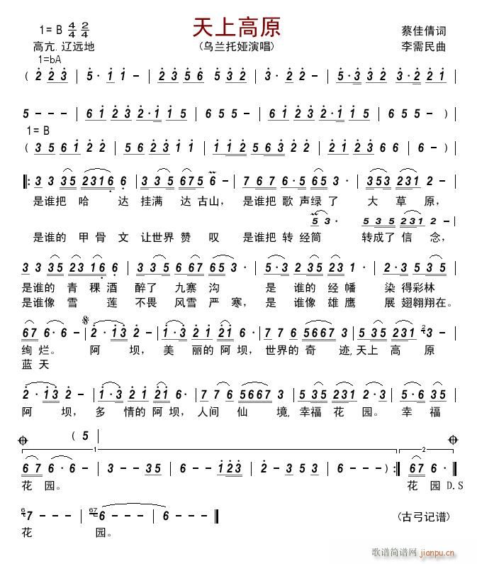 天上高原 蔡佳倩 李需民(十字及以上)1