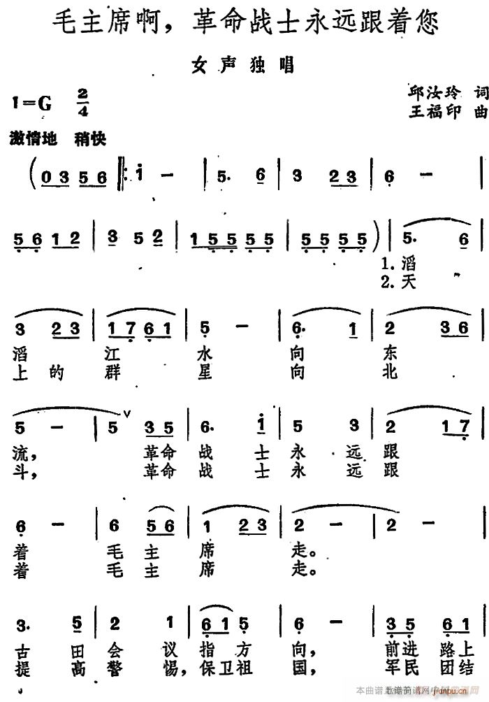 毛主席啊 革命战士永远跟着您(十字及以上)1