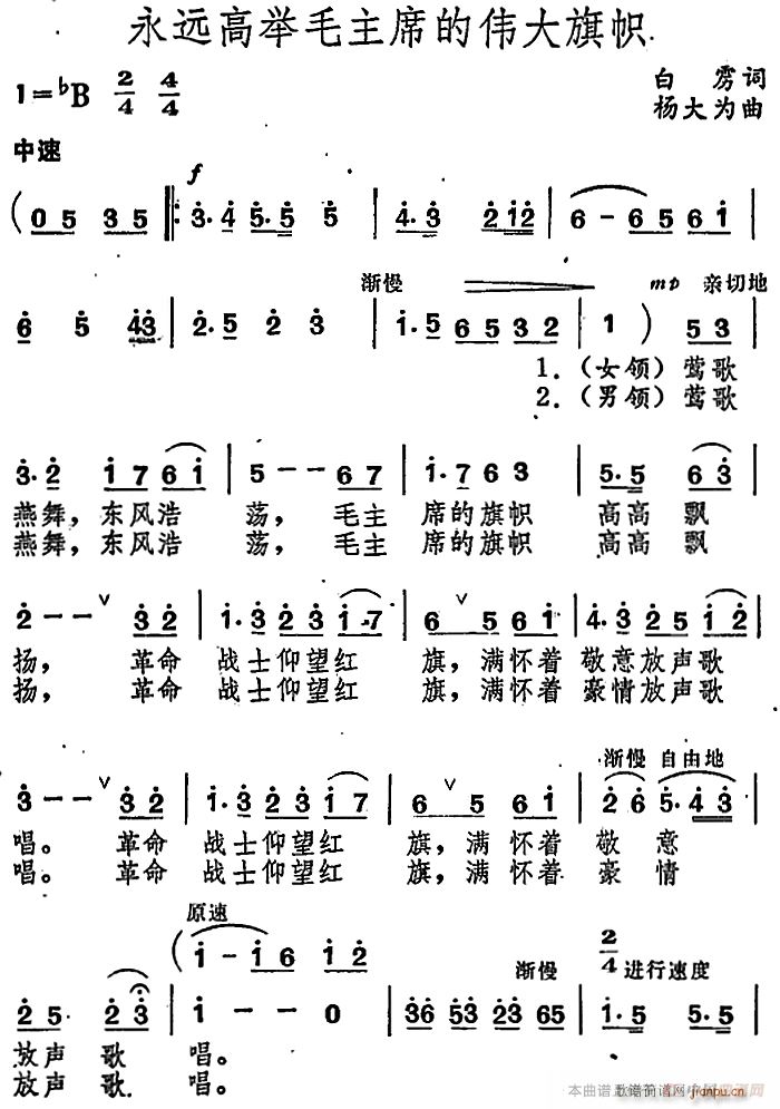 永远高举毛主席的伟大旗帜(十字及以上)1
