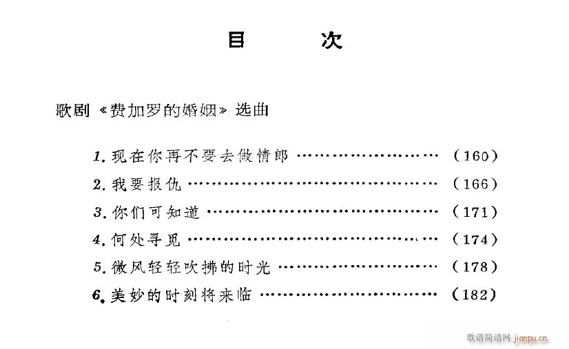 歌剧 费加罗的婚礼 选曲6首(十字及以上)1