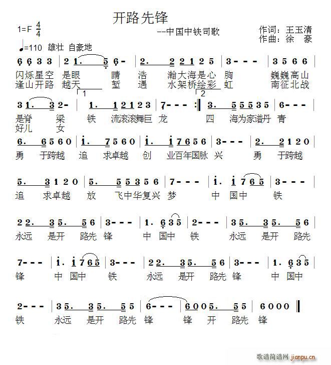开路先锋 中国中铁司歌(十字及以上)1