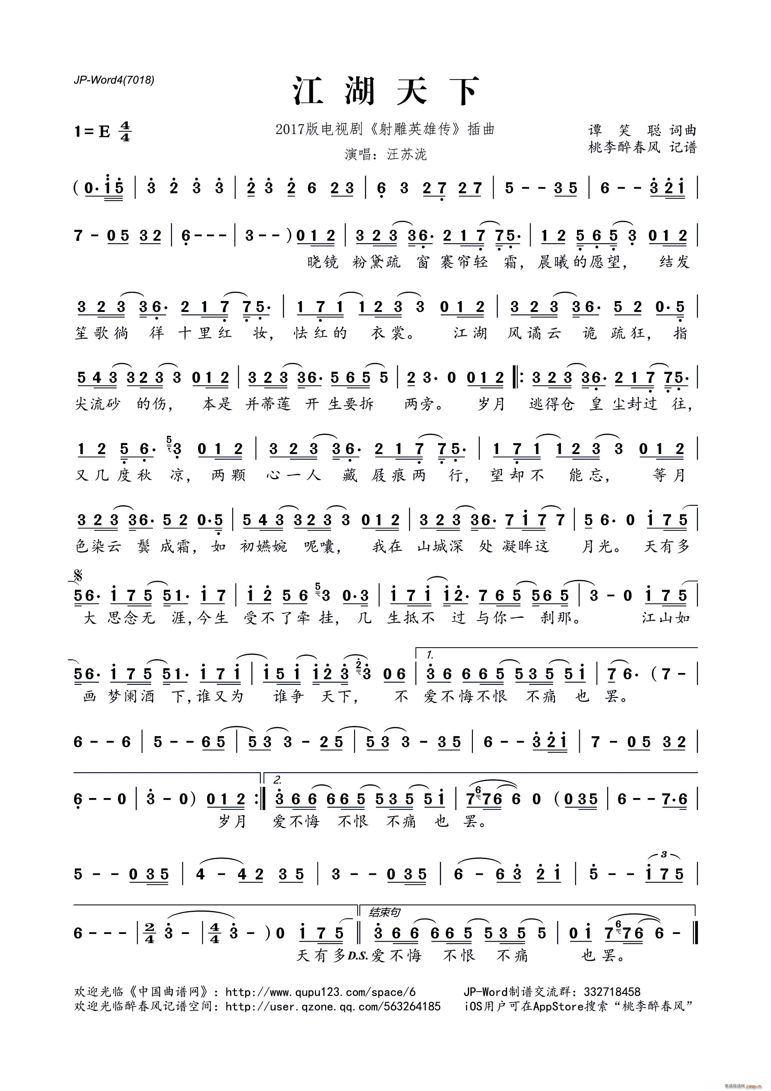 江湖天下 2017版电视剧 射雕英雄传 插曲(十字及以上)1