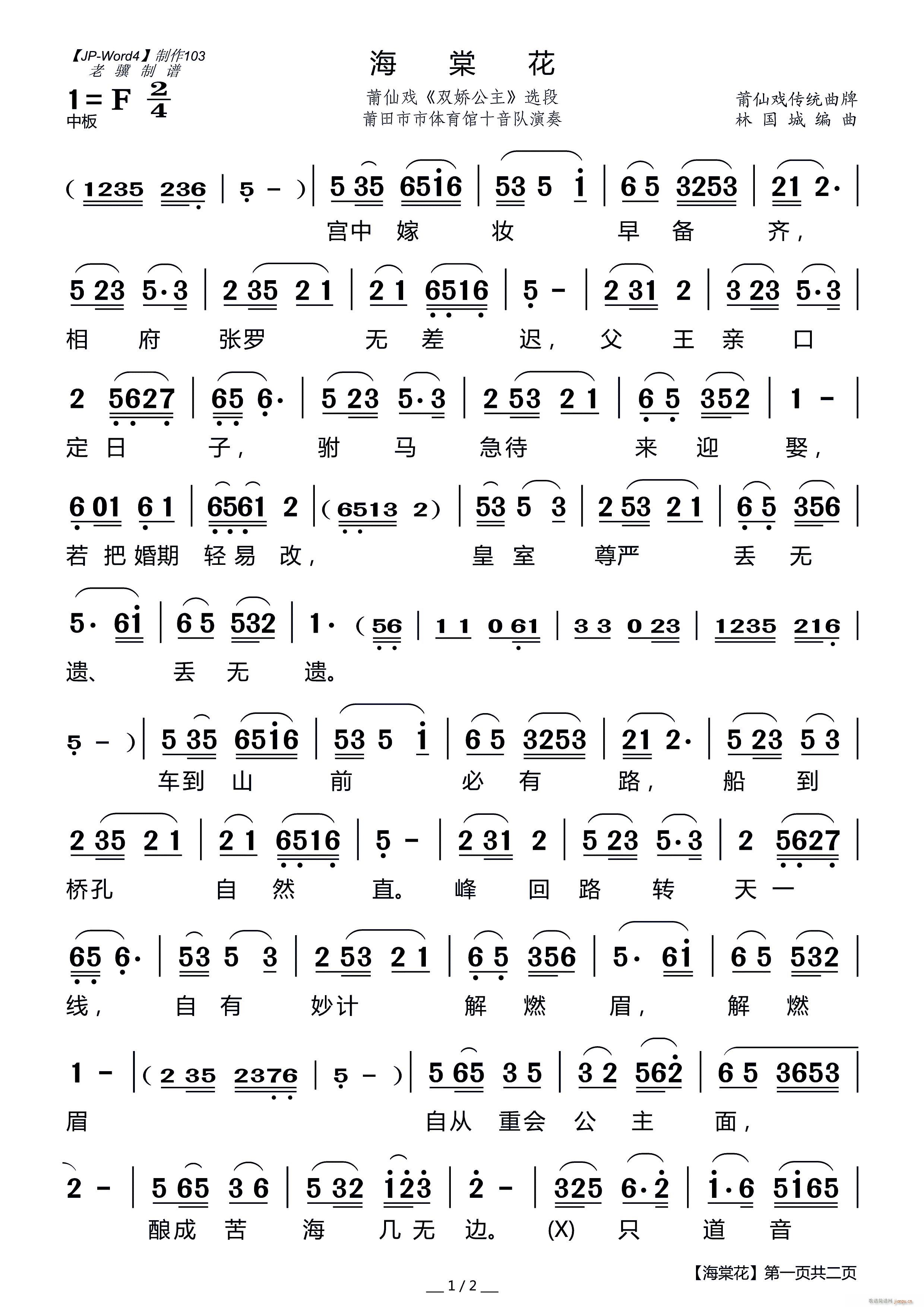 莆仙戏 海棠花 双娇公主 选段(十字及以上)1